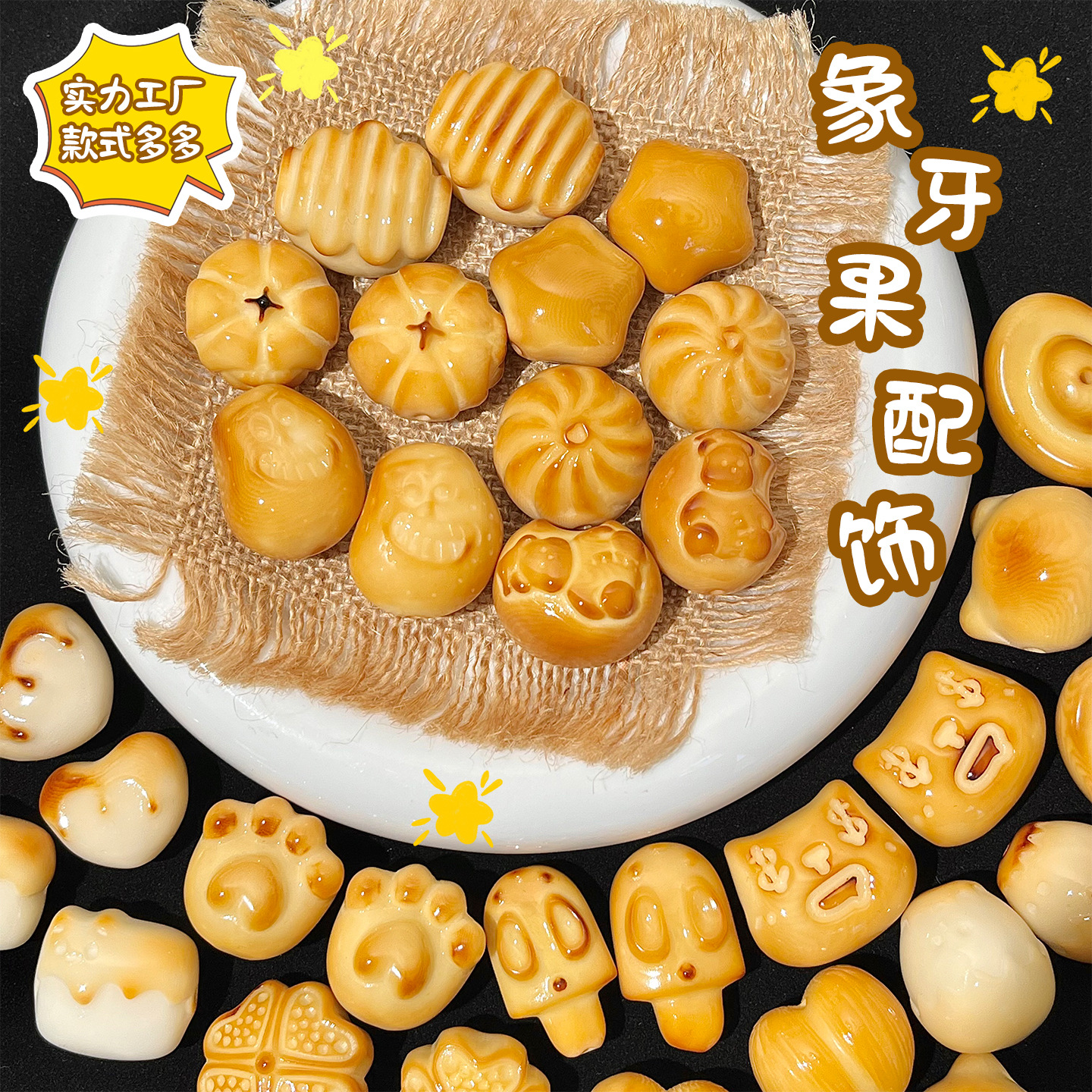 炭烤象牙果原果雕刻手捻散珠diy串珠手串手链配饰配珠吊坠批发