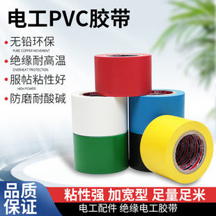 Widened 5cm electrical tape environmental protection high viscosity insulation waterproof high temperature resistant color tape manufacturers wholesale