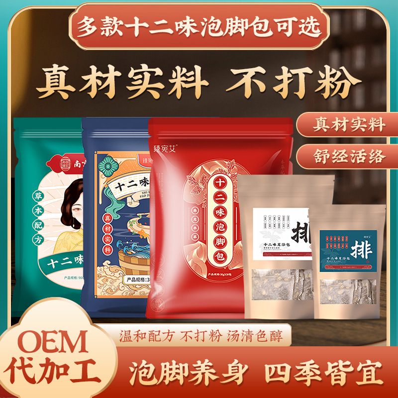 南京同仁堂草本足浴包真材実材900g足泡薬包足浴包泡足包支持代発|undefined