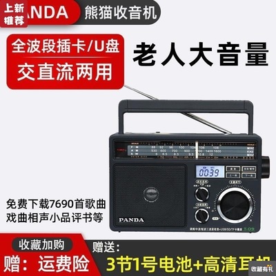 panda T-09 radio the elderly Wave band new pattern portable Insert card multi-function Desktop Retro old-fashioned Reminiscence