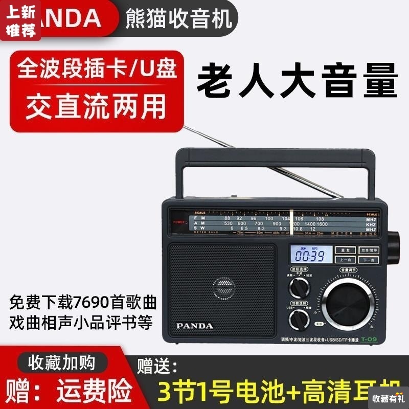 panda T-09 radio the elderly Wave band new pattern portable Insert card multi-function Desktop Retro old-fashioned Reminiscence