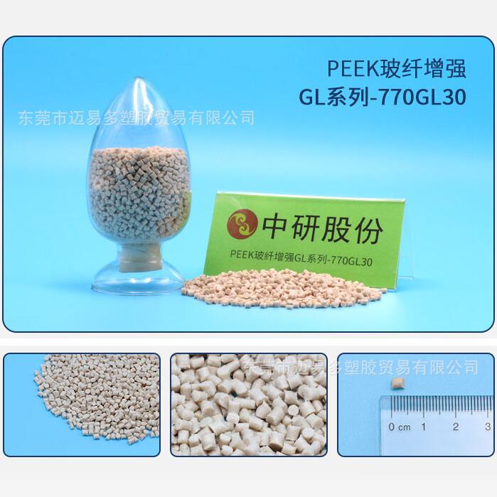 PEEK玻纤增强GF30%吉林中研330GL30 550GL30 770GL30本色耐高温