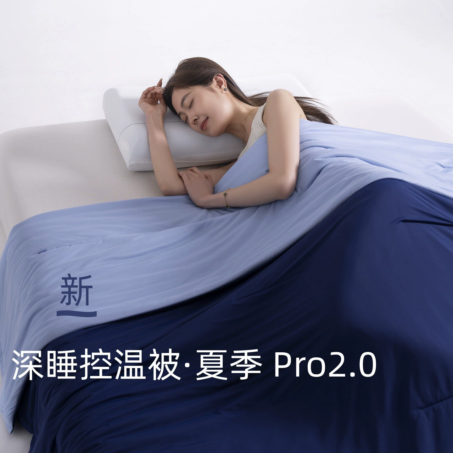 То же самое одеяло, что и Duo Duo, одеяло с регулировкой температуры Pro3.0, одеяло для глубокого сна, одеяло с функцией кондиционирования воздуха, охлаждающее шелковое летнее одеяло, постельные принадлежности, летнее охлаждающее одеяло.