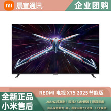 REDMI 电视 X75 2025 节能版