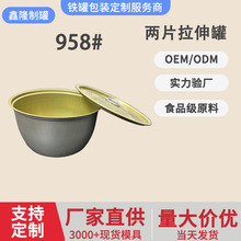 佛跳墙铁罐 碗罐两片拉伸罐三片罐 宠物罐头空罐马口铁空罐958#