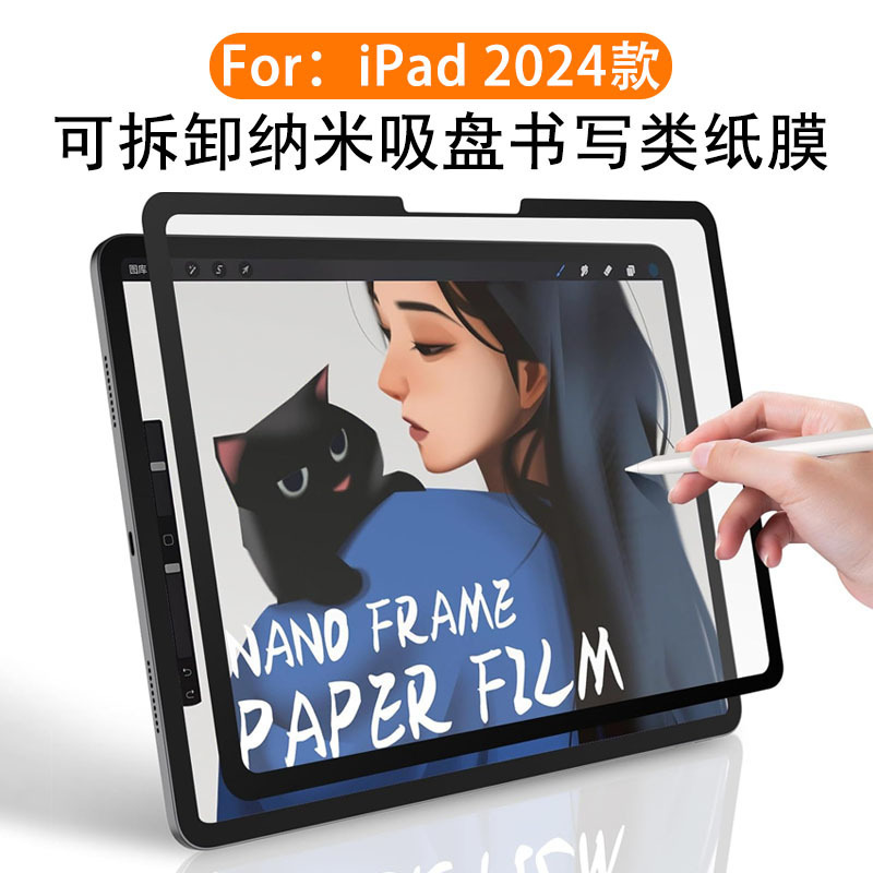 Cross-border iPad frame paper film 2025 Pro13 inch removable nano suction cup Air7 handwritten film Cross-border iPad frame paper film 2025 Pro13 inch removable nano suction cup Air7 handwritten film