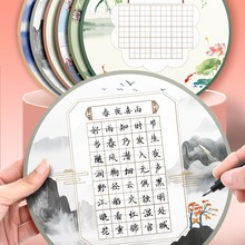 硬笔书法作品纸田字格比赛专用纸中国风复古圆形小学生练字本练习