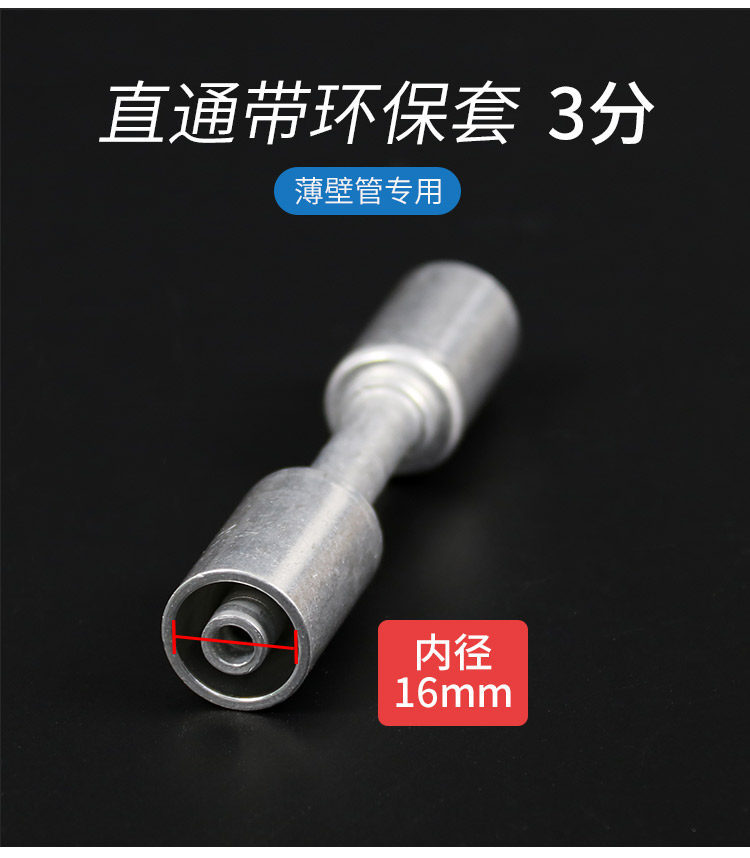 Universal car air conditioning direct connection hose fitting for modification, suitable for trucks and excavators, for thick-walled and thin-walled rubber hoses and piping