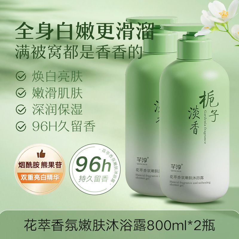 栀子花香氛沐浴露大瓶家庭用批发热销榜持久留香沐浴露香水型持久|undefined
