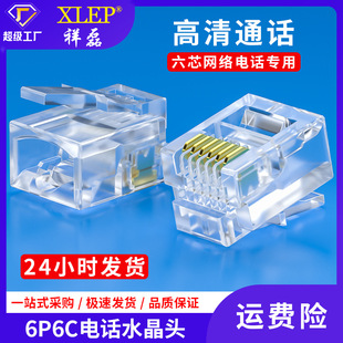 Customized Wholesale Rj12 Rj14 High Transparent 6 Core Telephone Crystal Head 6P6C Pure Copper Gold Plated Crystal Head