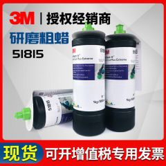 正規品3m 51815粗ワックス自動車の塗装面の傷を修復します。