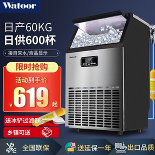 Watoor ice machine commercial milk tea shop 60/70/80kg large bar automatic ice machine
