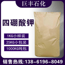 四硼酸钾 消毒剂 硼酸钾 1332-77-0 样品1KG起