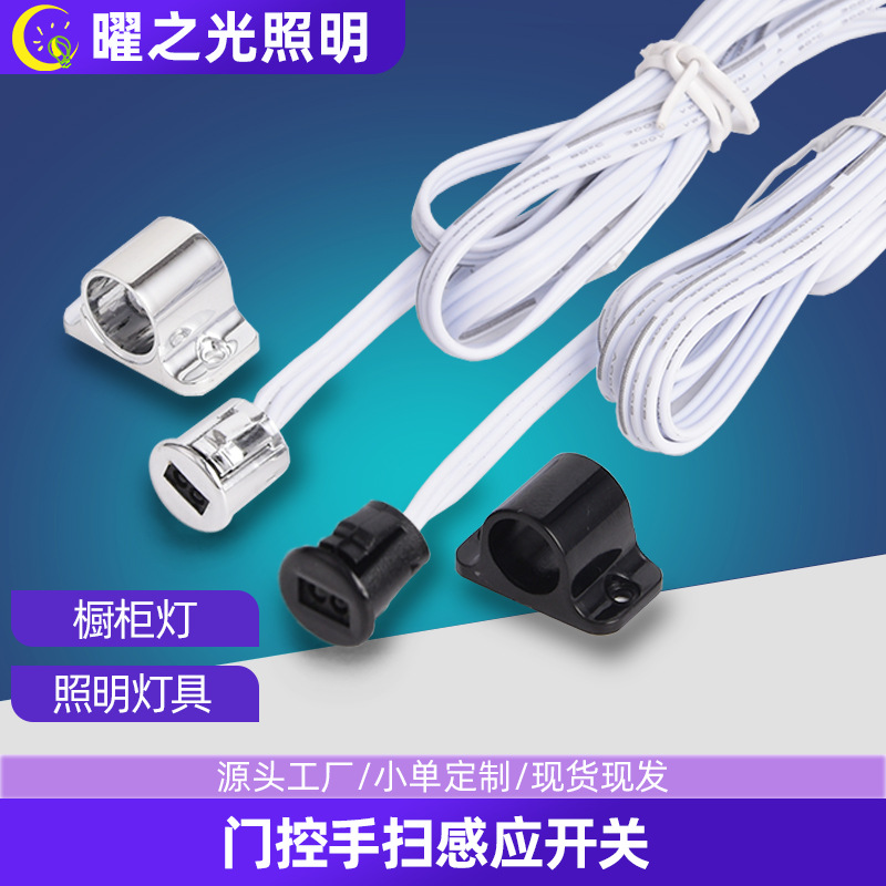 单头门控遮挡感应开关橱柜灯分体手扫门碰嵌入式暗装手势人体感应