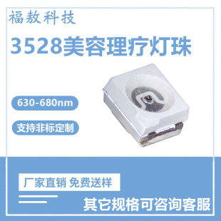 3528 medical beauty 3528 patch red light led lamp beads 630nm660nm680nm light source mask manicure
