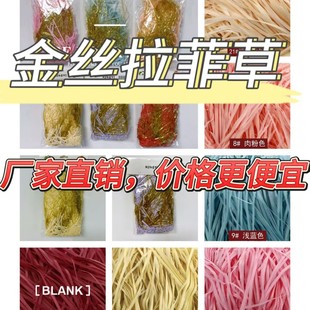 Gold Silk Raffia Wedding Candy Gift Box Filling Wholesale Birthday Goddess Mother's Day Fantasy Paper Silk Gift Decoration