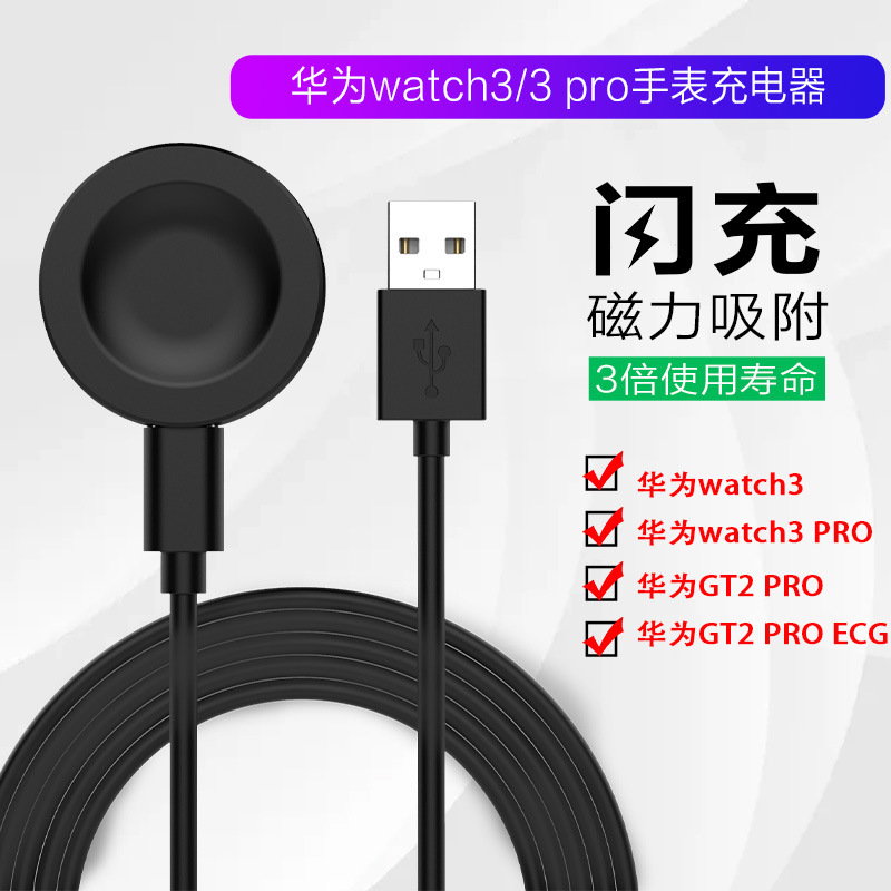 Suitable for Huawei Watch 4 Charger Gt2/3/4/5/6 Pro Se Wireless Charging Gt Runner 2 Charging