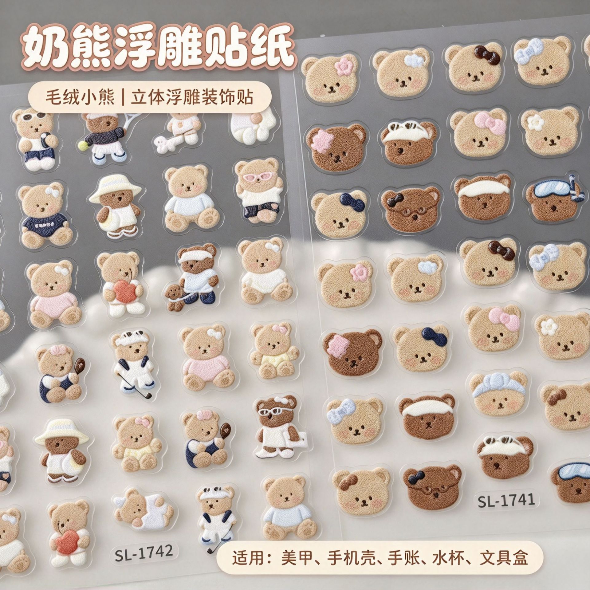 Cute Twi Milk Bear Embossed Stickers, Three-Dimensional Childlike Cream Bear DIY Guka Phone Case Stickers Sl Model