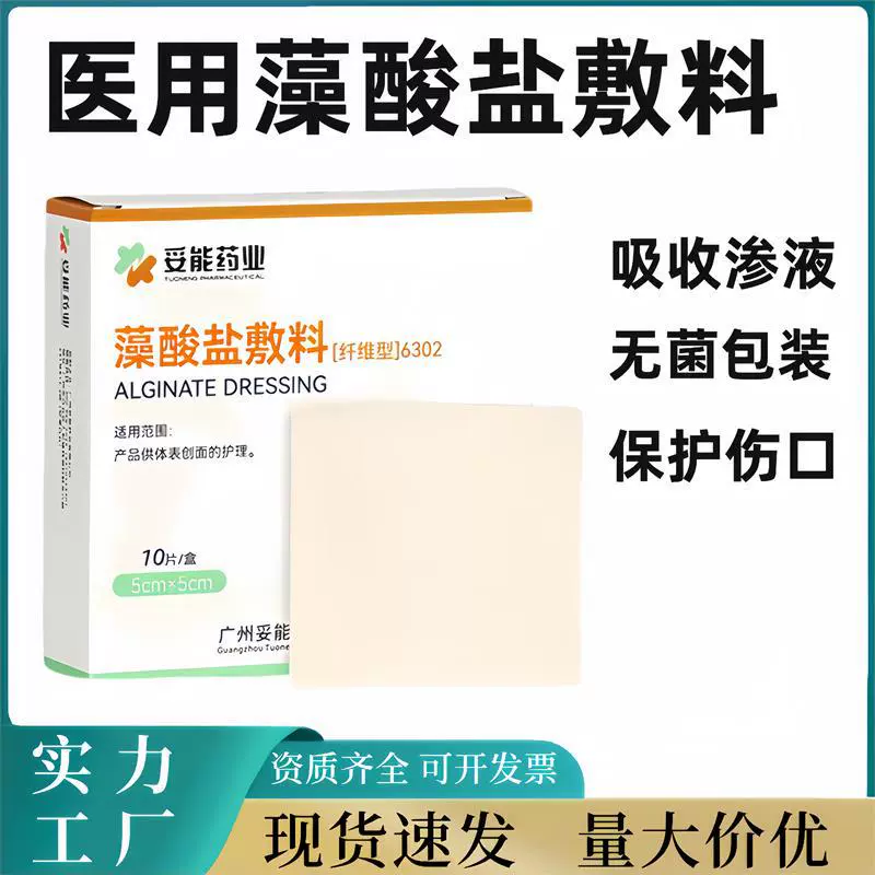 Полен Медицинская альгинатная повязка пролежни Профилактическая повязка