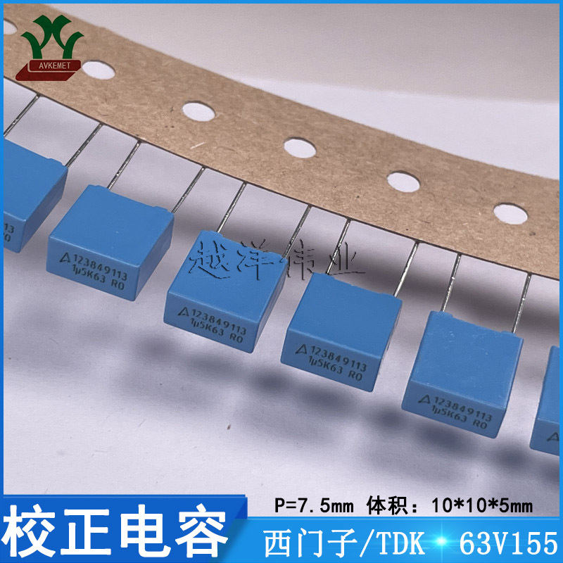 西门子/EPCOS B32520A155K500 63V155KP8 金属薄膜 校正电容