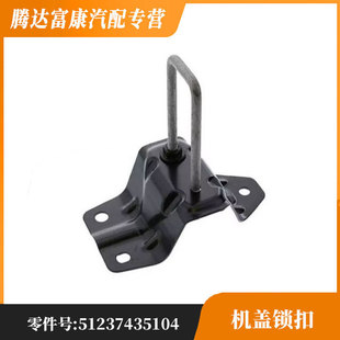 适用于宝马5系3系F48/F49机盖锁扣51237435104-阿里巴巴