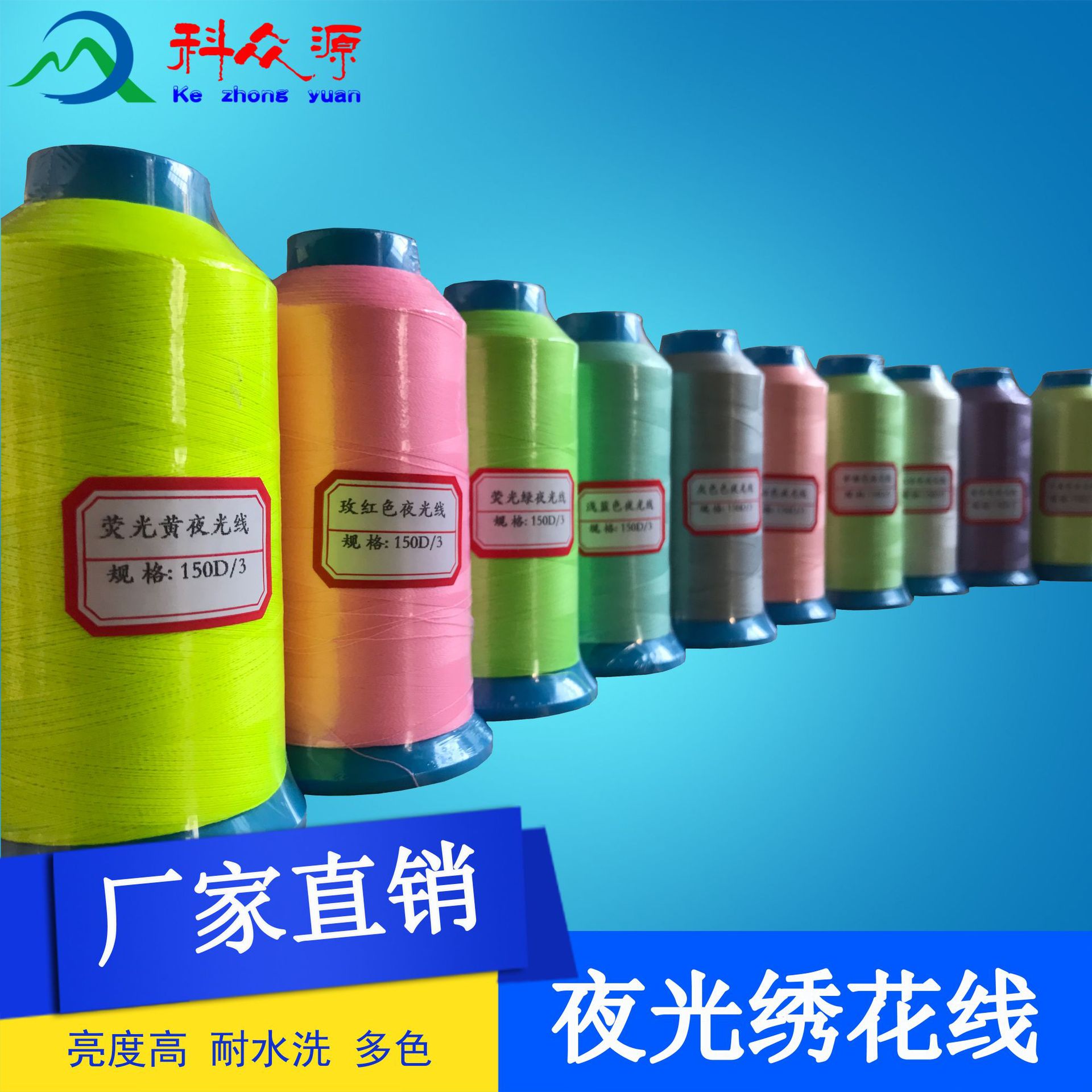 科众源厂家批发夜光 发光 蓄光 荧光 绣花线纱 纱线 多色支持混批-阿里巴巴