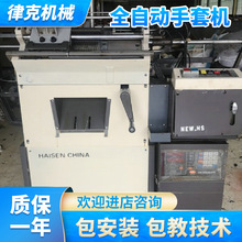 厂家供应电脑手套机 全自动手套机 棉纱手套机器手套设备