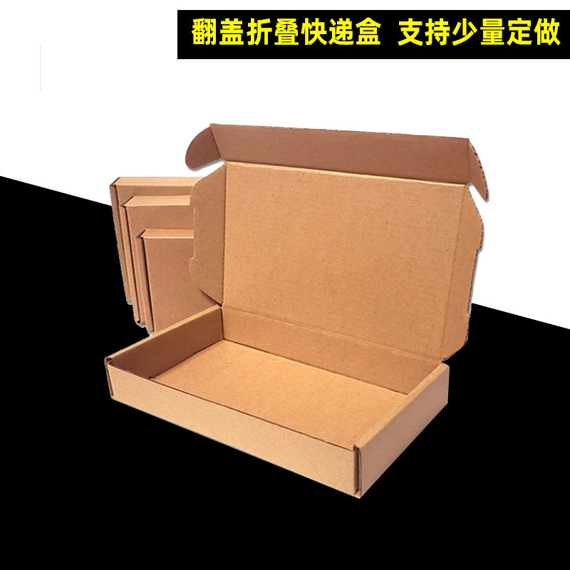 飞机盒纸箱批发手幅纸盒硬纸箱子外贸服装化妆品打包快递盒包装盒