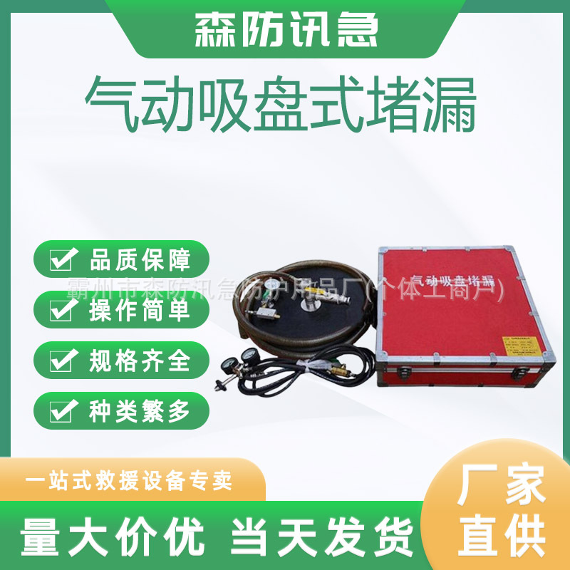 消防堵漏工具气动吸盘式堵漏器裂缝封堵气动吸盘式堵漏器