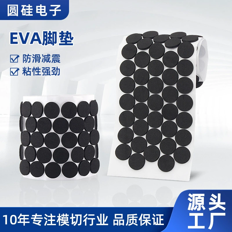 Dongguan Yuan Silicon Мебель Спортивное оборудование Прокладка из пенопласта EVA Противоскользящая прокладка Электронные продукты Амортизирующая и износостойкая прокладка для ног из EVA