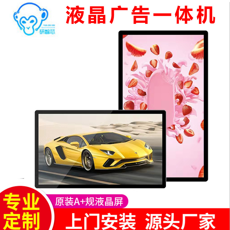 22/32/43/55/65寸壁挂液晶广告机安卓触摸一体机广告显示智能触摸