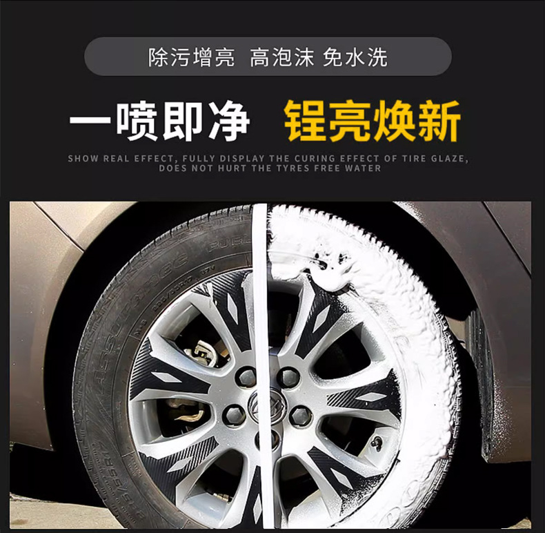 Ying Sanhong Tire Glaze Maintenance Foam Cleaning Brightener Car Tire Wax Anti-Aging Polish Protective Agent Decontamination