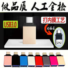 Type-c转USB3.0 Type c手机OTG转接头快速传输数据线铝合金连接器