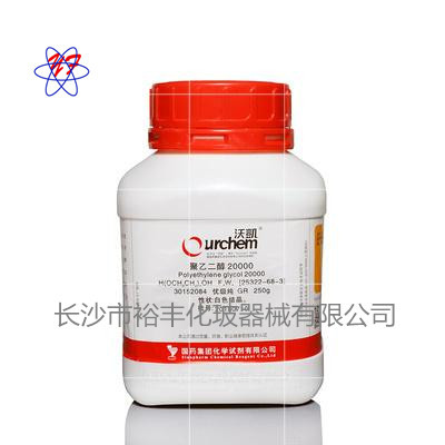聚乙二醇2万  GR250g  沃凯 CAS编号： 25322-68-3
