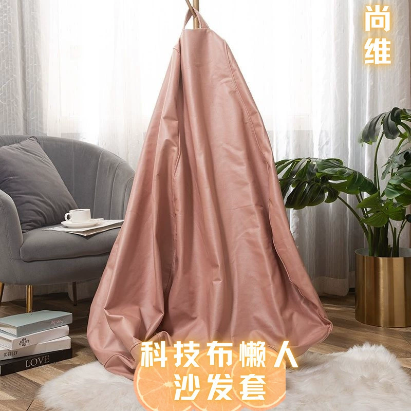 Технологическая ткань ленивый диван чехол фасоль куртка татами
