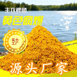 速聚达黄色风暴疯爆鲤鱼饵料三色鲤渔饵厂家散装批发饵料钓鱼