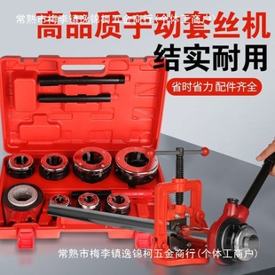 Manual threading machine Tooth opener Wire wrench Pipe tool Water pipe threading 62 galvanized steel pipe pipe tool
