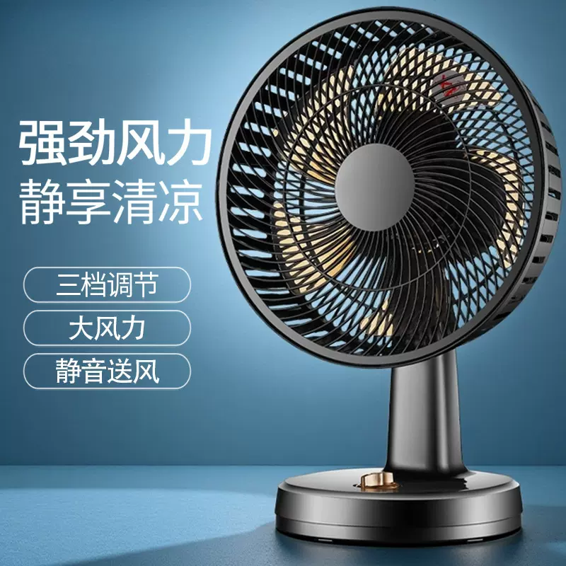 德国电风扇家用台式台扇5新大风力小型办公室桌面静音电扇