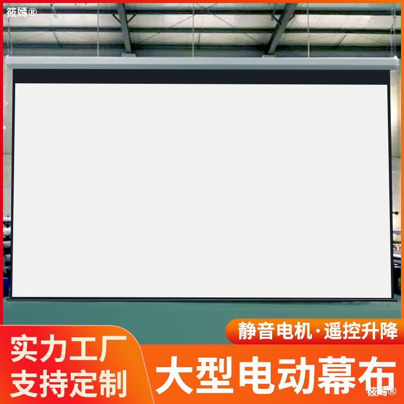 Electric curtain 150 inch 200 inch 250 inch 300 Projector Curtain household Wall hanging Lifting