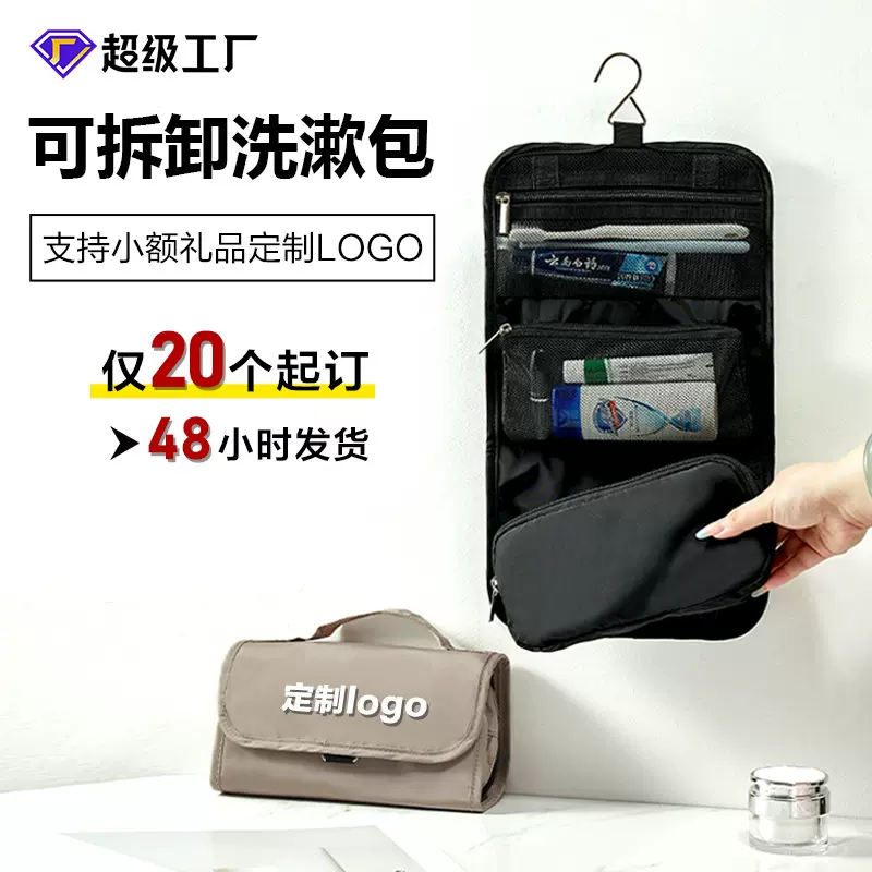 可拆卸旅行洗漱包大容量折叠收纳袋可吊挂式外出化妆品洗漱包批发