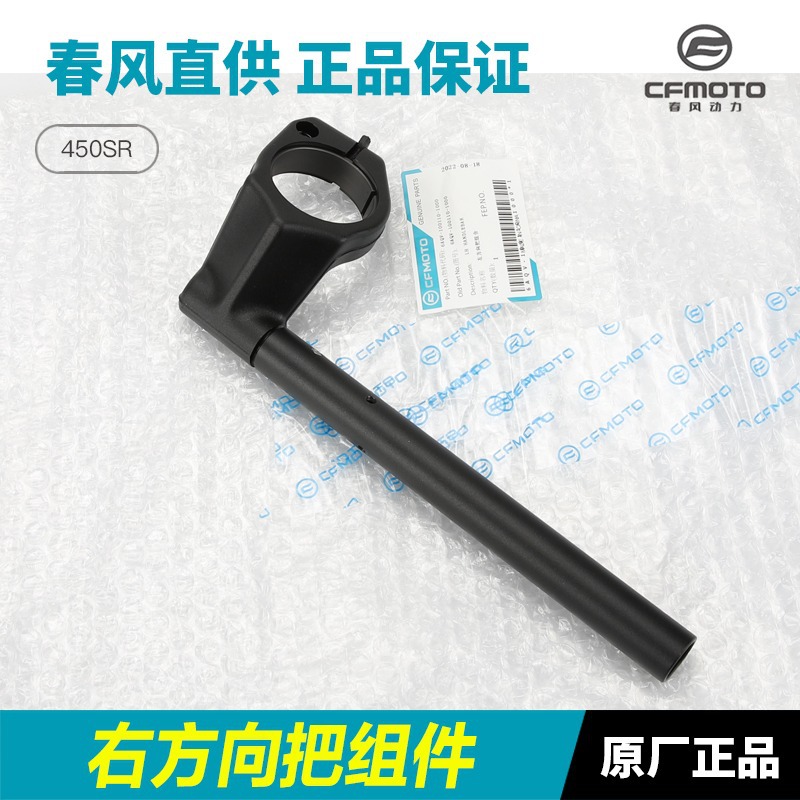 Accesorios de fábrica originales 450SR manejo de dirección tubo de acelerador agarre manga de goma manejo de equilibrio taponer manga de manejo