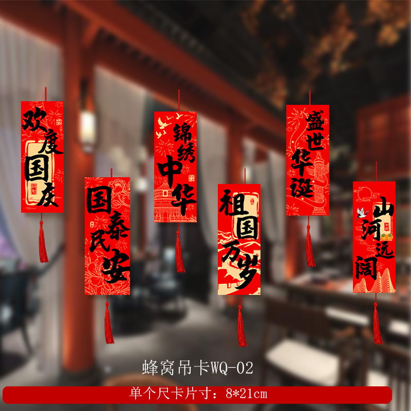 2025中秋国庆节店面商场活动氛围装饰蜂窝吊卡小挂件吊饰挂饰批发|undefined