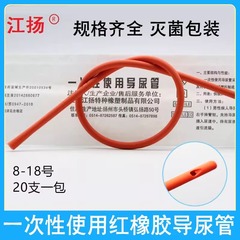 江揚牌使い捨てカテーテル医療用滅菌独立包装ゴム家庭用無菌男女排水管単腔