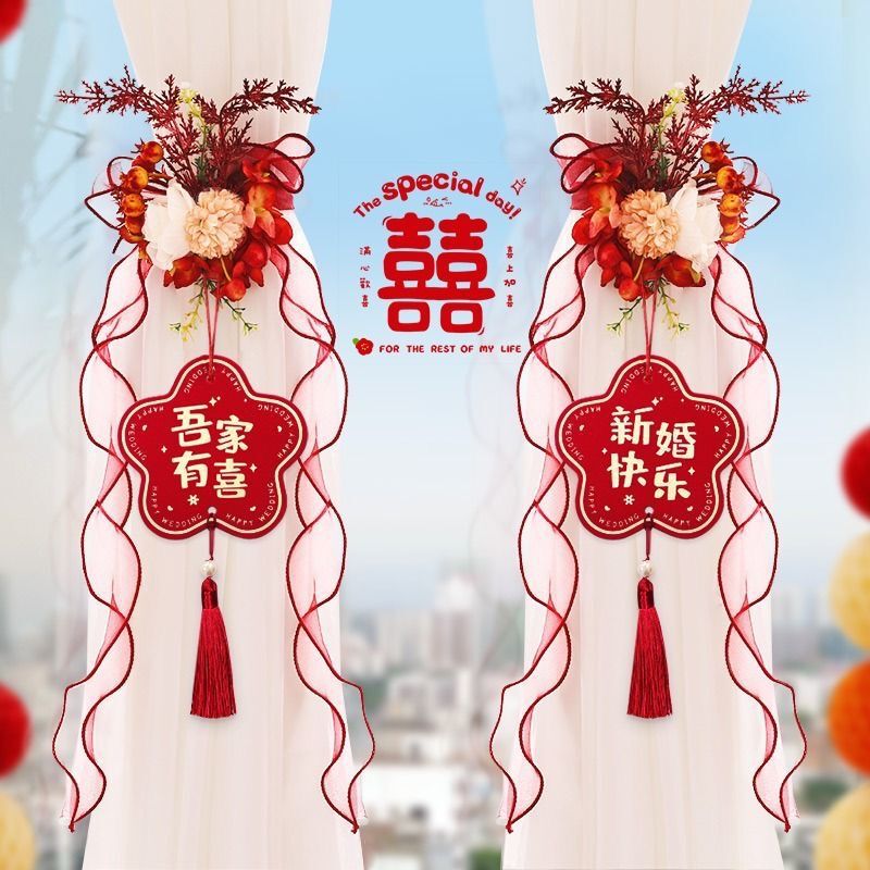 结婚窗帘装饰婚房布置蝴蝶结绑带套装婚礼男女方新房婚庆蝴蝶结装|undefined
