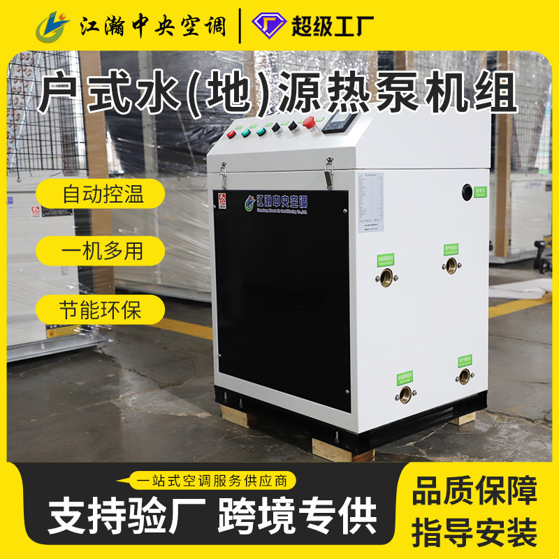 Residential Water-Source Dual-Supply Air Conditioning and Central Heating Integrated System Box-Type Residential Water-Source Unit