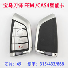 适用宝马新3系5系7系智能钥匙FEM CAS4+ BDC刀锋智能卡 F系底盘