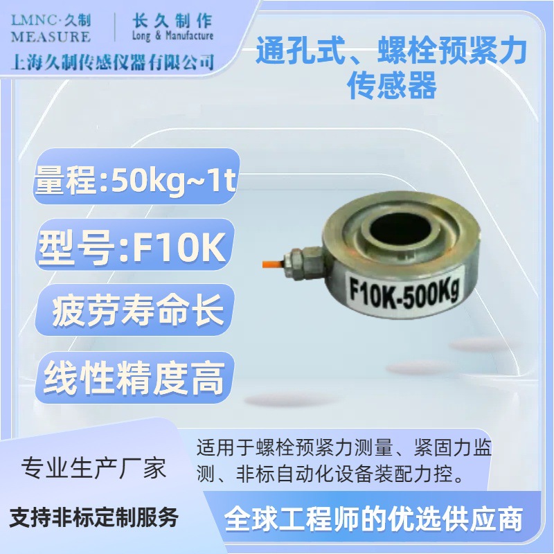 微型螺栓压力传感器-载荷传感器-小型称重传感器-国产测力传感器