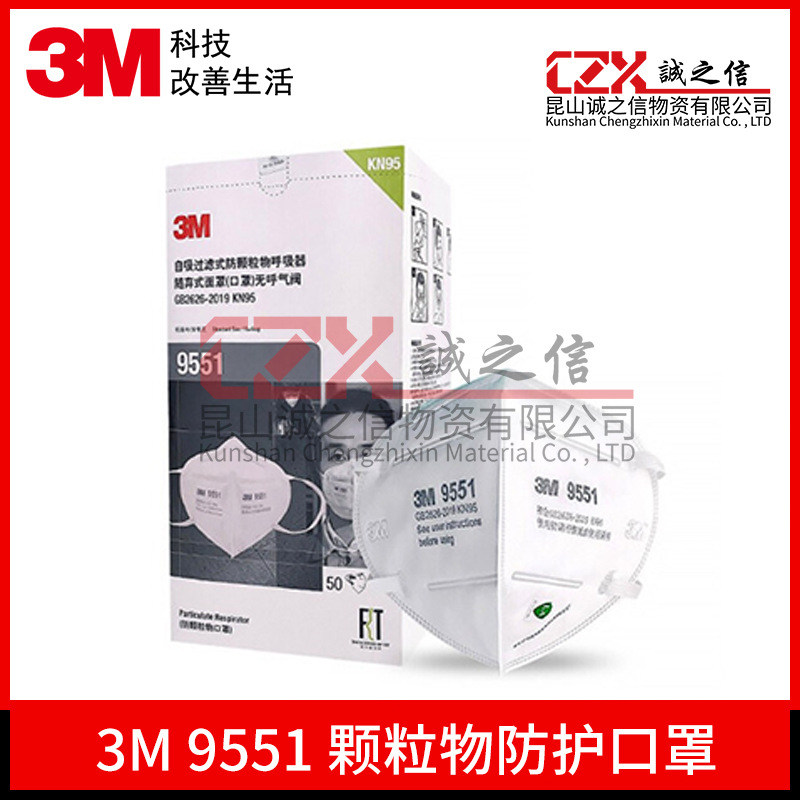 3M 9551无纺布防尘口罩 KN95 防飞沫防飞溅防工业粉尘防雾霾