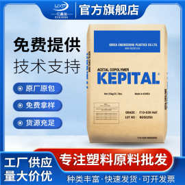 韩国工程塑料POMF30-03高流动耐高温热稳定高刚性薄壁制品注塑级