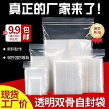 双骨密封PE自封袋透明密封袋子食品冰箱小号塑料包装袋批发